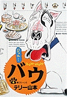 バウ 6