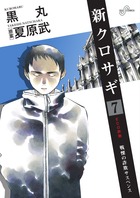 Amazon.co.jp: クロサギ再起動 -18歳新成人詐欺犯罪編- (ビッグ