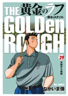 黄金のラフ2～草太の恋～ 13 | 書籍 | 小学館