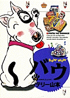 バウ 11