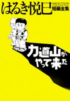 蜜蜂の冒険 松本零士 未発表・初期作品集 限定版BOX | 書籍