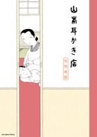 山本耳かき店