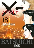 ×一 愛を探して 愛の穴/小学館/国友やすゆき