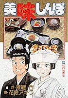 美味しんぼ ４７