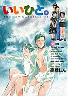 いいひと。 9