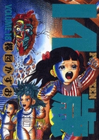 14歳（フォーティーン） 18