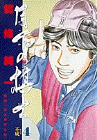 月下の棋士 4