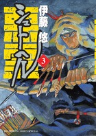 シュトヘル ３