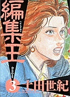 編集王 3