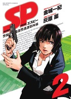 ＳＰ ２