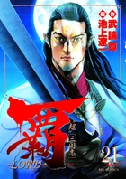 Amazon.co.jp: 覇-LORD (2) (ビッグコミックス) : 武論尊, 池上