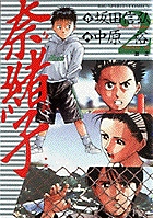 奈緒子 2
