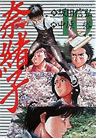 【中古】 奈緒子 映画セレクト ９ 新装版/小学館/坂田信弘 楽天市場】奈緒子 映画セレクトの通販