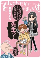 そんなんだからおまえらは。