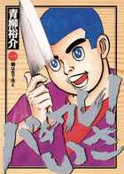 青柳裕介 著者 小学館