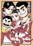 闇金ウシジマくん ３５ 小学館