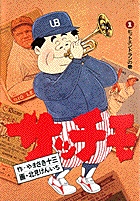 サッチモ 1