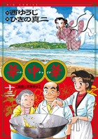 華中華（ハナ・チャイナ） １３