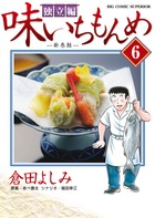 味いちもんめ 独立編 書籍 小学館