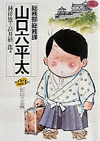 Amazon.co.jp: 総務部総務課 山口六平太 コミック 1-81巻セット