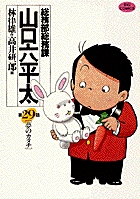 総務部総務課 山口六平太 29 Book Shop 小学館