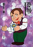 憂夢 2