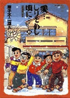 愛…しりそめし頃に… 6