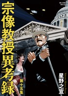 Amazon.co.jp: 宗像教授異考録 (1) (ビッグコミックススペシャル