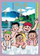 愛…しりそめし頃に… 新装版 1 | 書籍 | 小学館