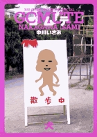 ゴムテ 2