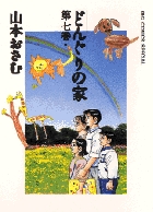 芸能人愛用のルームウェア 知事ラン子 小学館 | 書籍 | 4 青年漫画