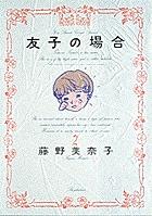ソーダむらの村長さん 1 小学館