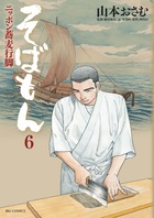 そばもん ニッポン蕎麦行脚 20 | 書籍 | 小学館