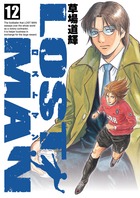 ＬＯＳＴ　ＭＡＮ １２
