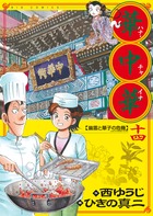 華中華（ハナ・チャイナ） １４