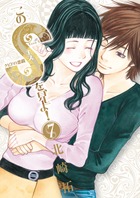 このＳを、見よ！　クピドの悪戯 ７