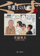 弁護士のくず　第二審 ２