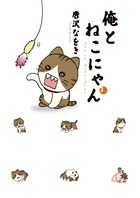 トラとミケ | 書籍 | 小学館