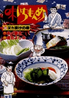 味いちもんめ 1 | 書籍 | 小学館