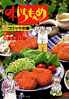 味いちもんめ 1 | 書籍 | 小学館