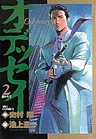 オデッセイ 2