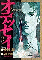 オデッセイ 3