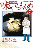 味いちもんめ 独立編 2 | 書籍 | 小学館