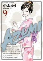 ＡＺＵＭＩ－あずみ－ ９
