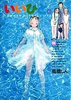 いいひと。 14