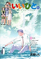 いいひと。 15