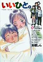 いいひと。 16