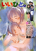 いいひと。 17