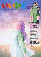いいひと。 20