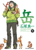 岳 みんなの山 | 書籍 | 小学館